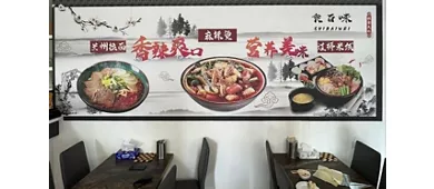 食百味-兄弟烧烤Ristorante Cinese BBQ&Ramen